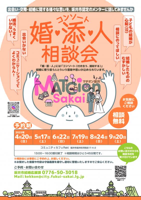 R7「婚・添・人」相談会チラシ