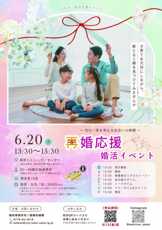 再婚応援イベントチラシ表