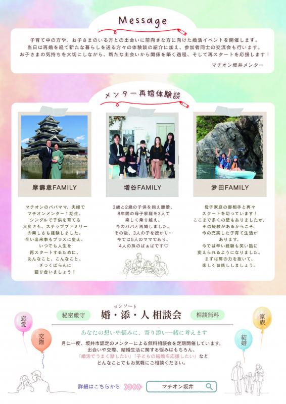 再婚応援イベントチラシ裏