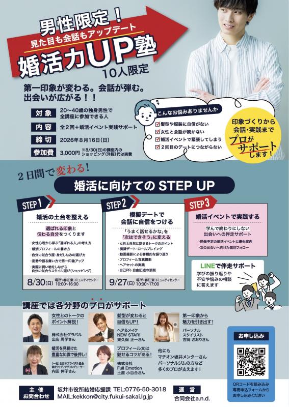 婚活力アップ塾