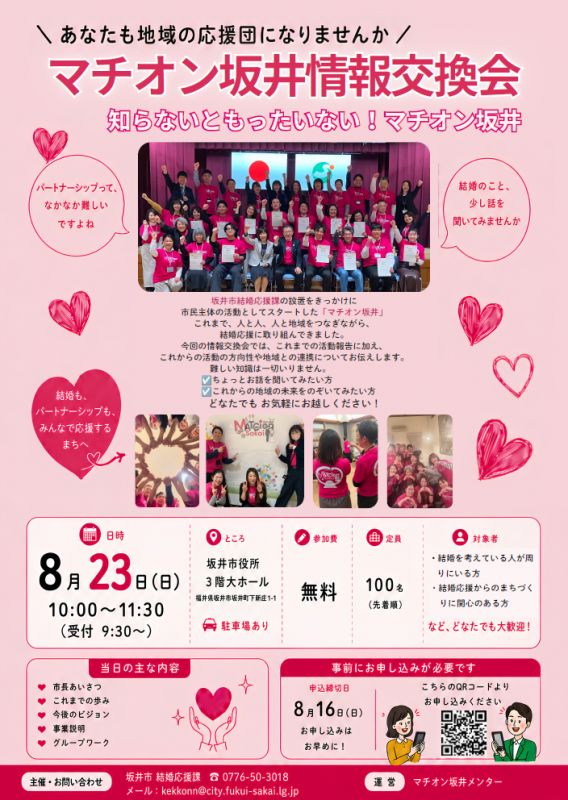 R8マチオン坂井情報交換会