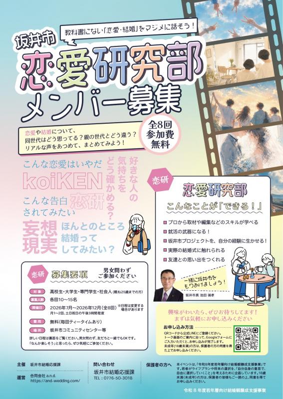 恋愛研究部表