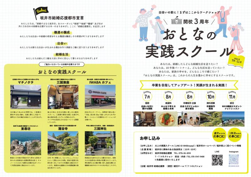 実践スクールパンフレット表紙