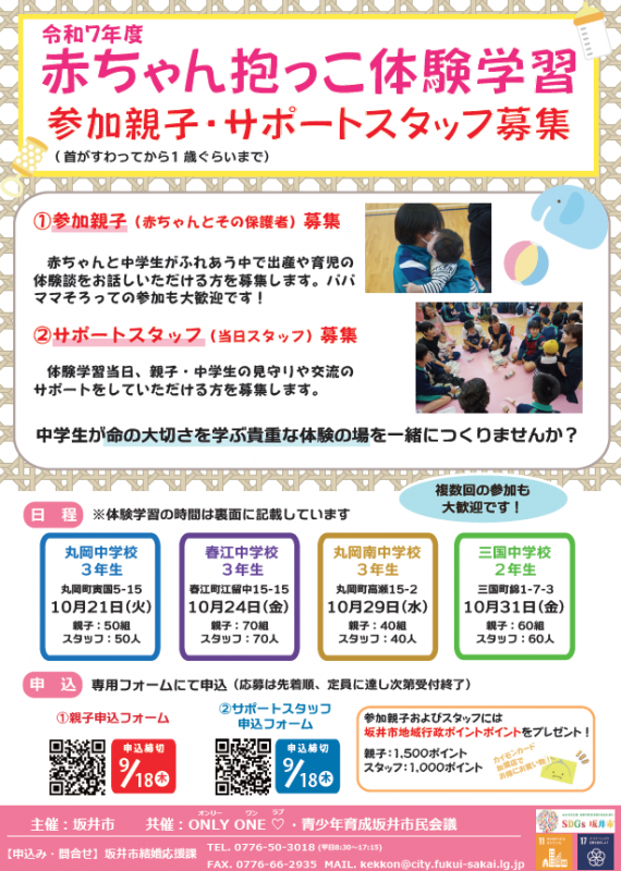 赤ちゃん抱っこチラシ