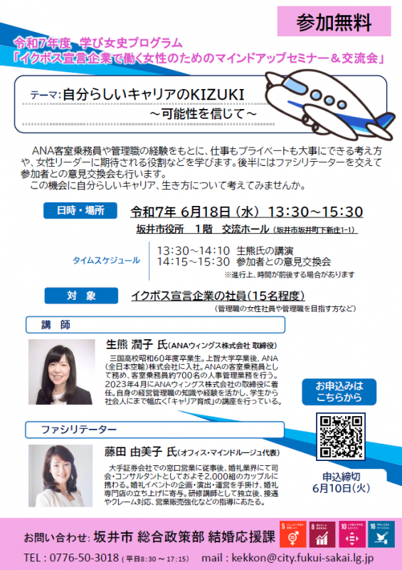 R7「学び女史プログラム」チラシ