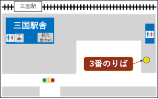 三国駅バス乗り場