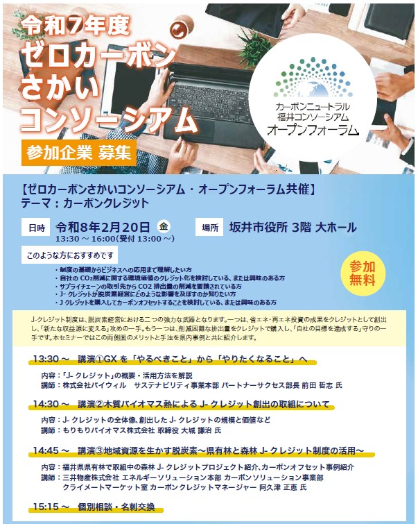 ゼロカーボンさかいコンソーシアム第9回ちらし