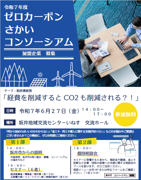 コンソーシアムキックオフちらし