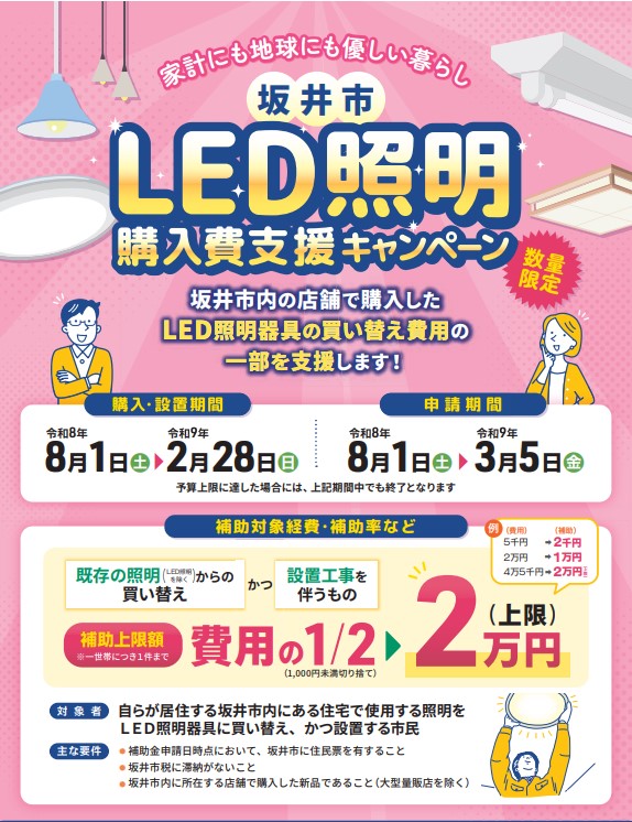 LED補助金ちらし