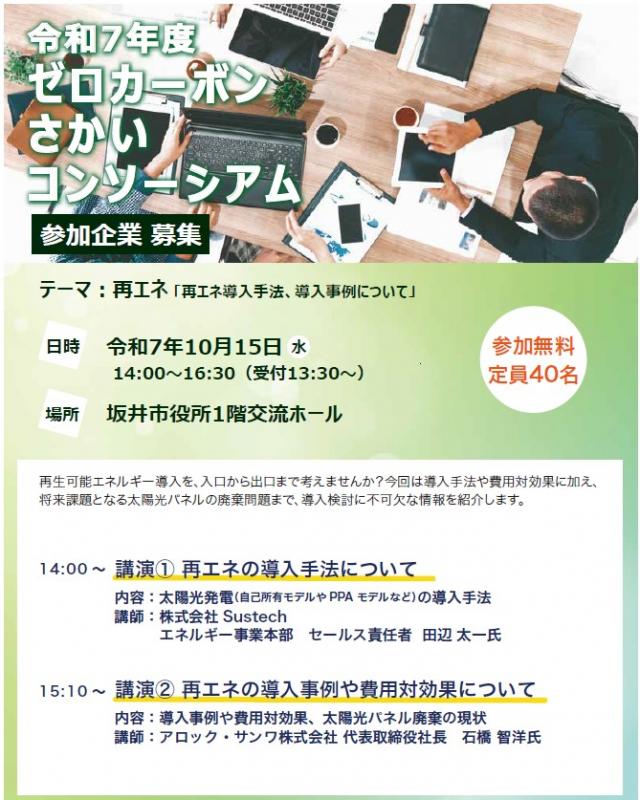 第5回コンソーシアムちらし
