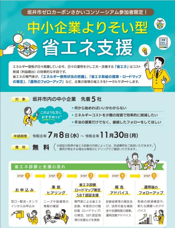 よりそい型省エネ支援ちらし