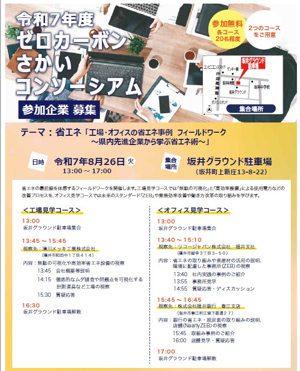 ゼロカーボンさかいコンソーシアム第3回ちらし