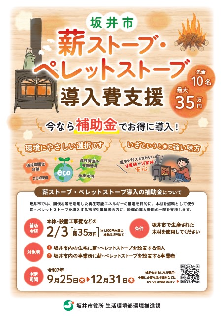 薪・ペレットストーブちらし