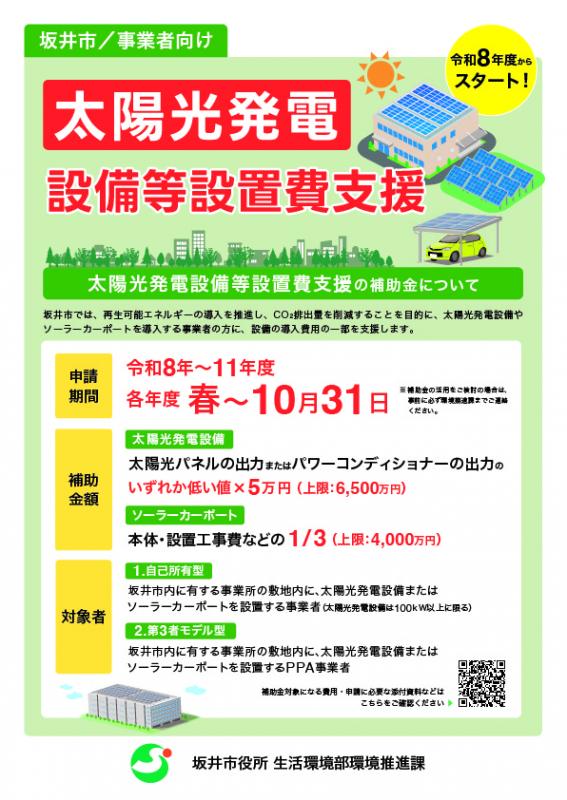 R8太陽光ちらし（表）