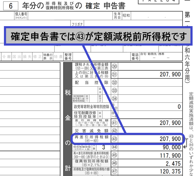 確定申告書第一表43