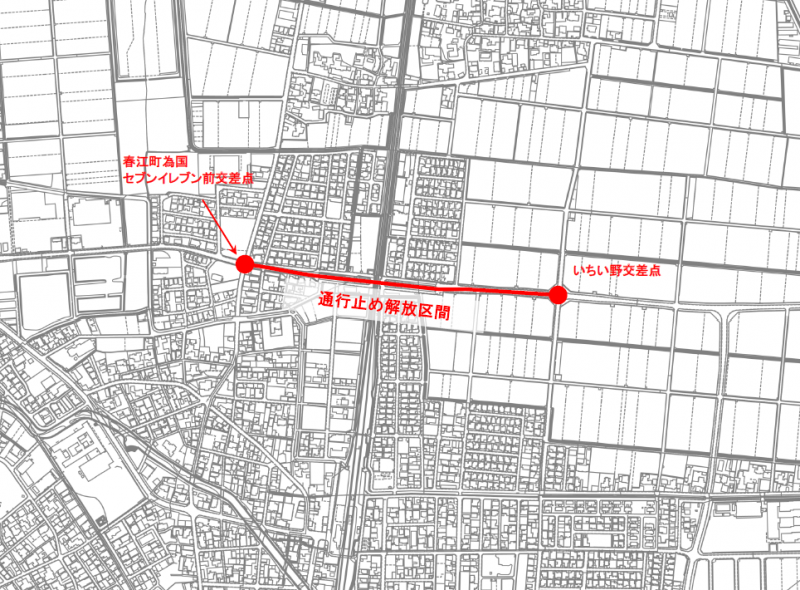 通行止め解放区間