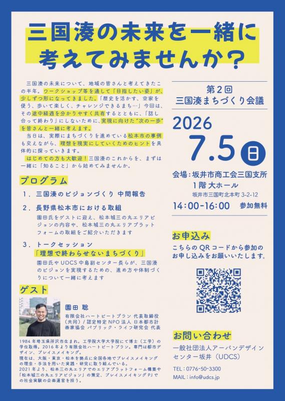 machidukrikaigi2_flyer