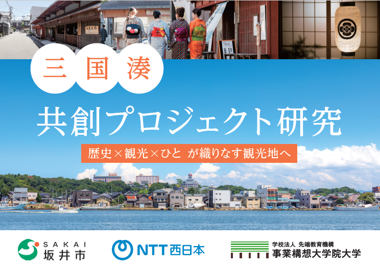 プロジェクト研究
