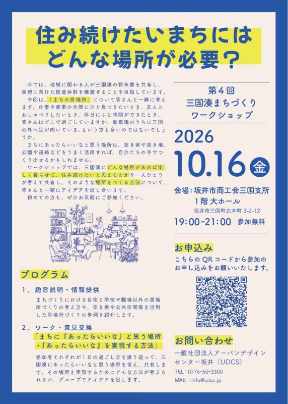 第4回ワークショップチラシ