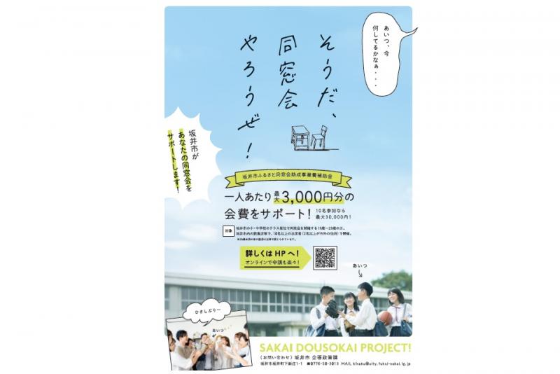 同窓会