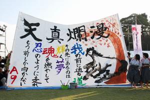 音楽に合わせ踊りながら、4×6mの和紙に思いを描く