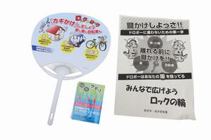 今回配布したうちわやチラシ、ティッシュ