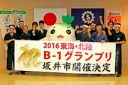 開催の決定は今年の実績が認められてのもの。支部大会では10万人以上の来場者を目指す