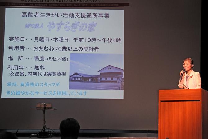 NPO法人やすらぎの家代表の山ざき※冨美恵(やまざき とみえ)氏による地域で行えることの活動報告が行われた