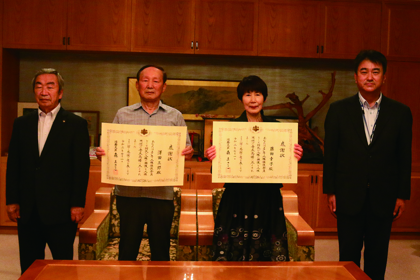 人権擁護委員に感謝状