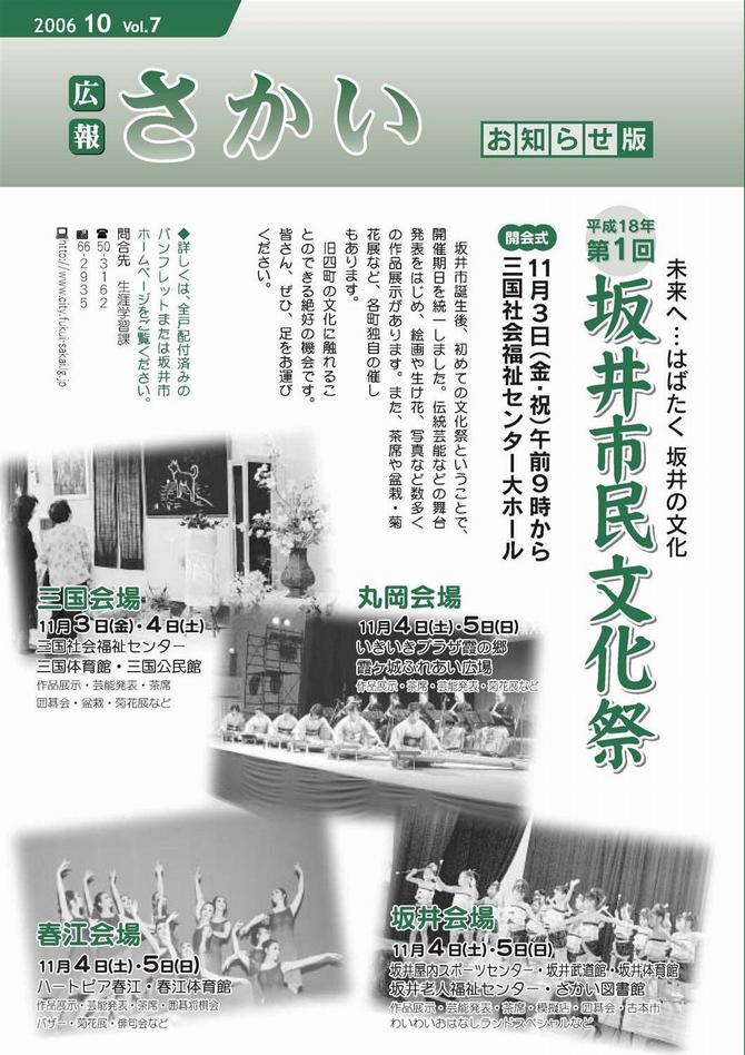 広報さかいお知らせ版平成18年10月号