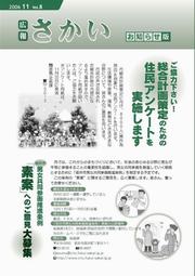 広報さかいお知らせ版平成18年11月号