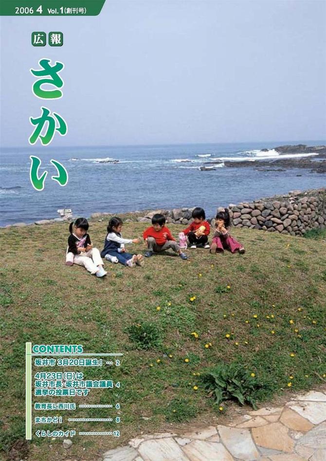 広報さかい平成18年4月号