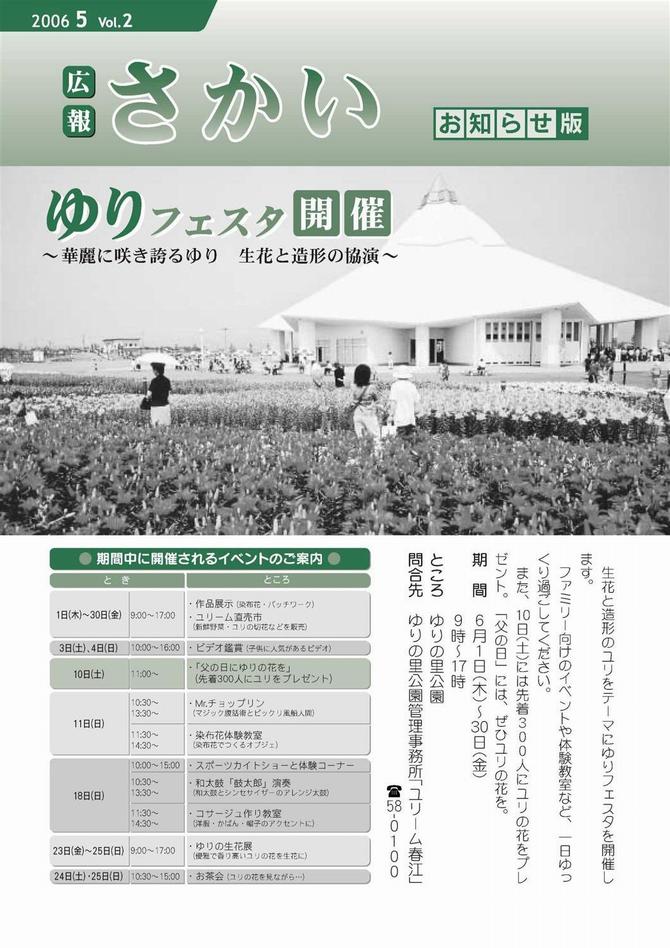 広報さかいお知らせ版平成18年5月号