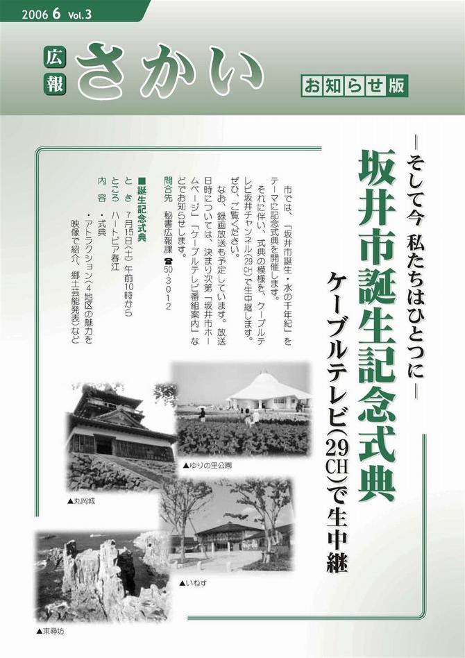 広報さかいお知らせ版平成18年6月号