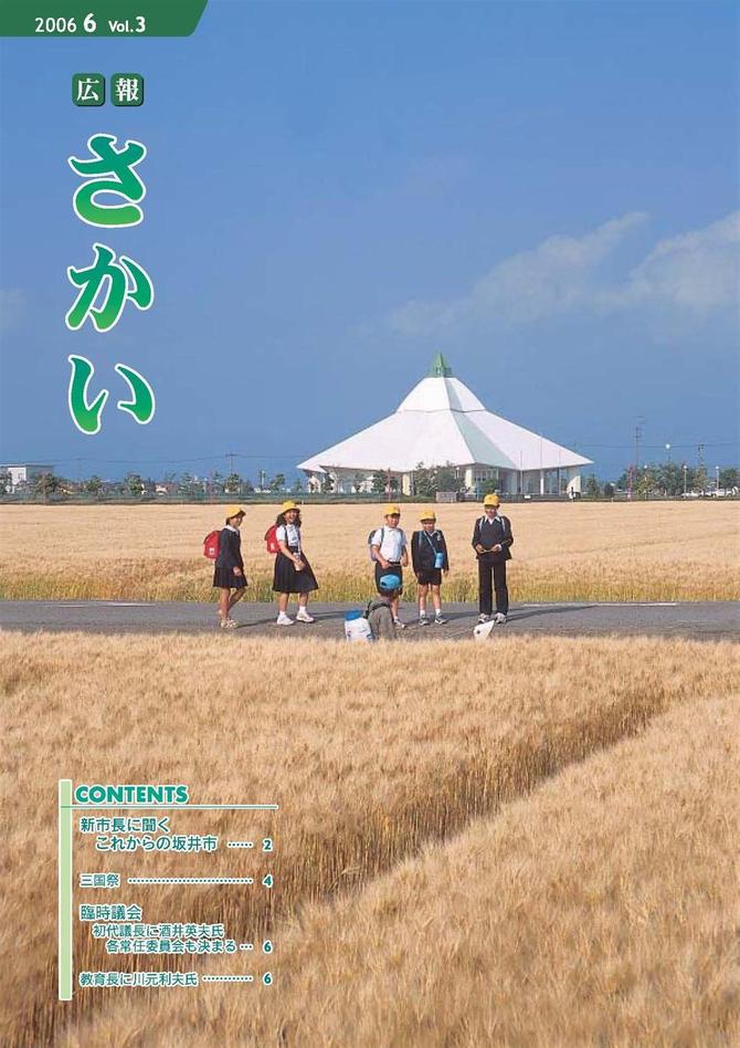 広報さかい平成18年6月号