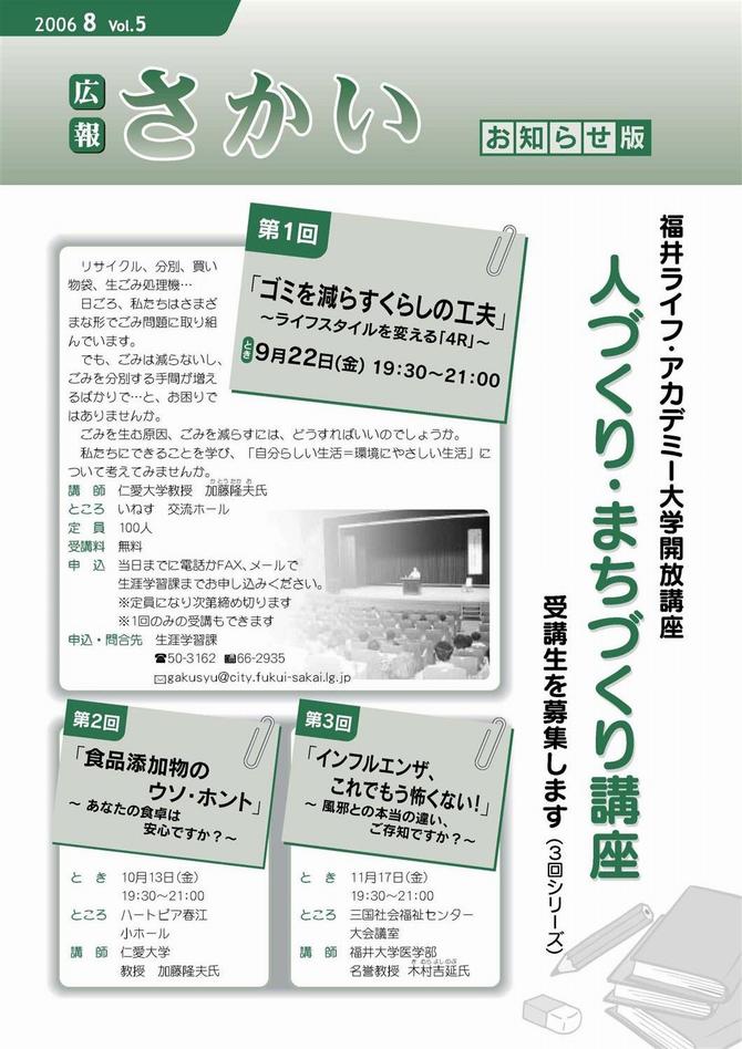 広報さかいお知らせ版平成18年8月号