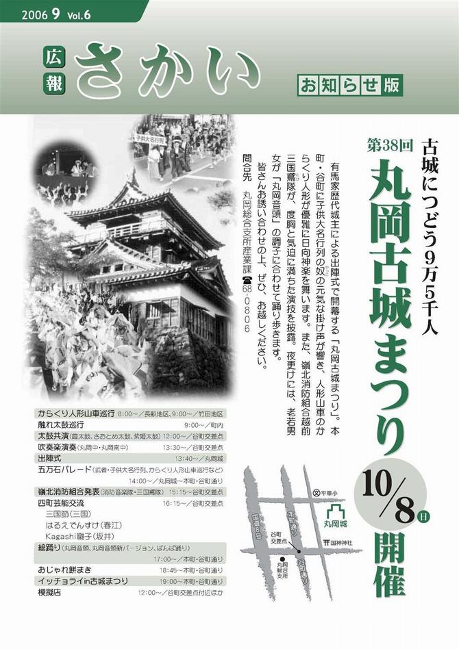 広報さかいお知らせ版平成18年9月号