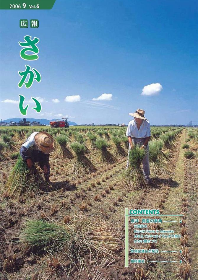 広報さかい平成18年9月号