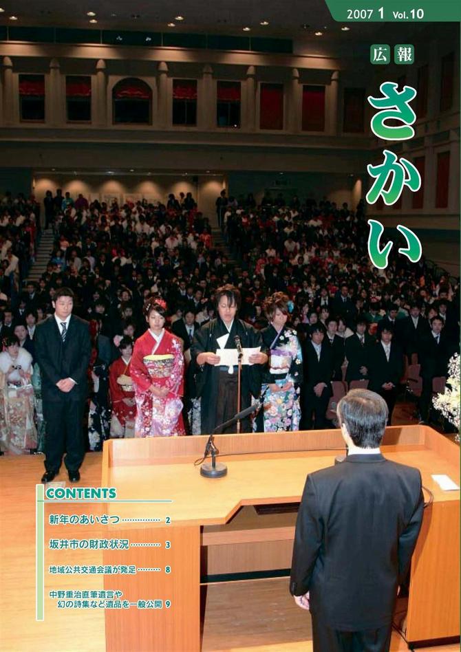 広報さかい平成19年1月号