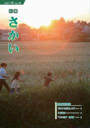 広報さかい平成19年10月号