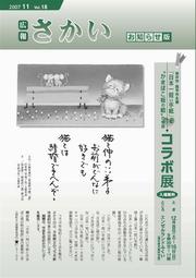 広報さかいお知らせ版平成19年11月号