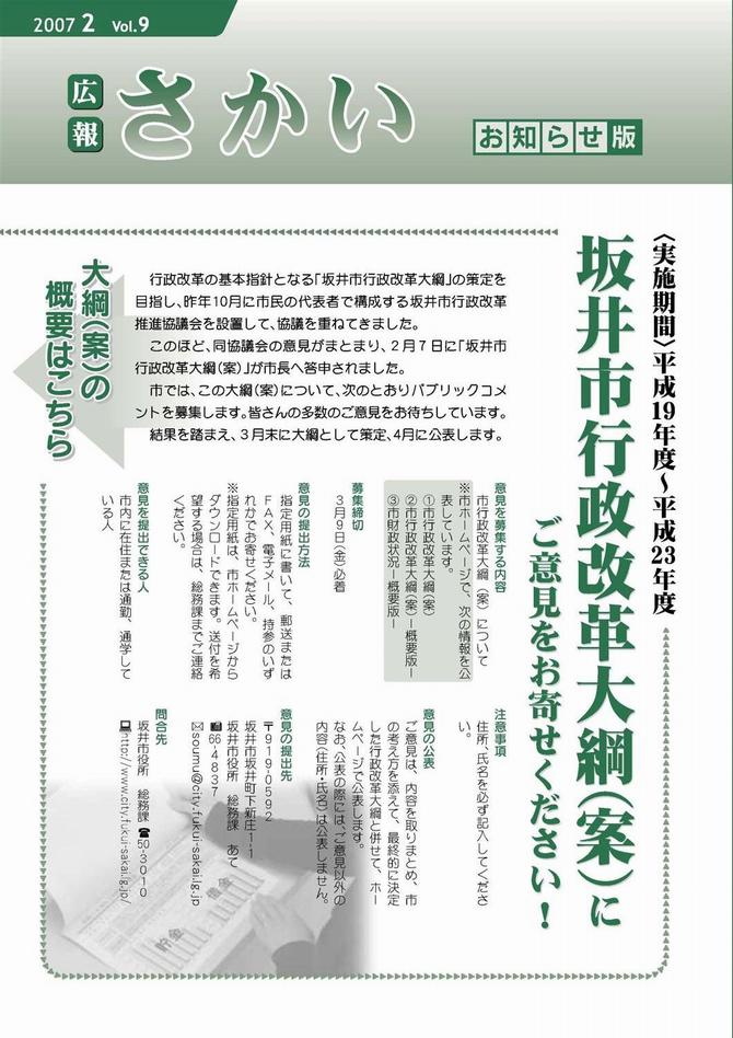 広報さかいお知らせ版平成19年2月号