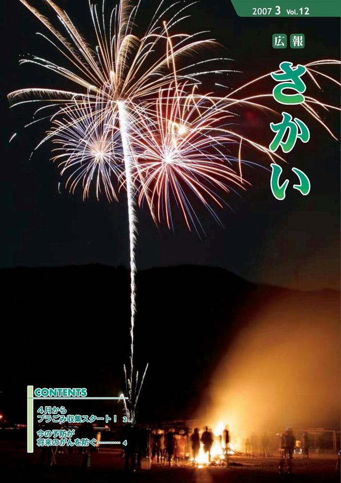 広報さかい平成19年3月号