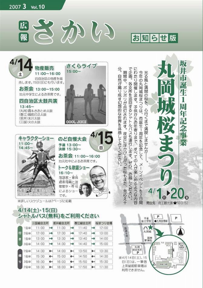 広報さかいお知らせ版平成19年3月号