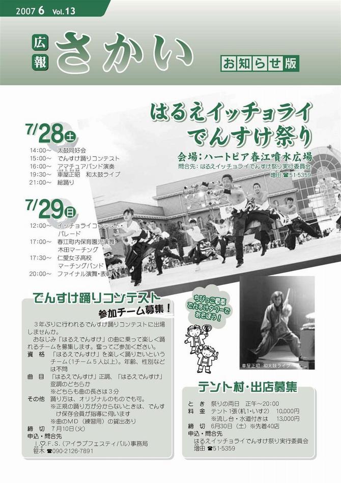 広報さかいお知らせ版平成19年6月号