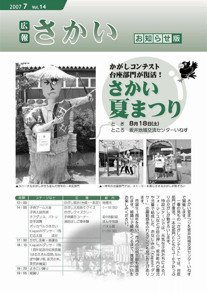 広報さかいお知らせ版平成19年7月号