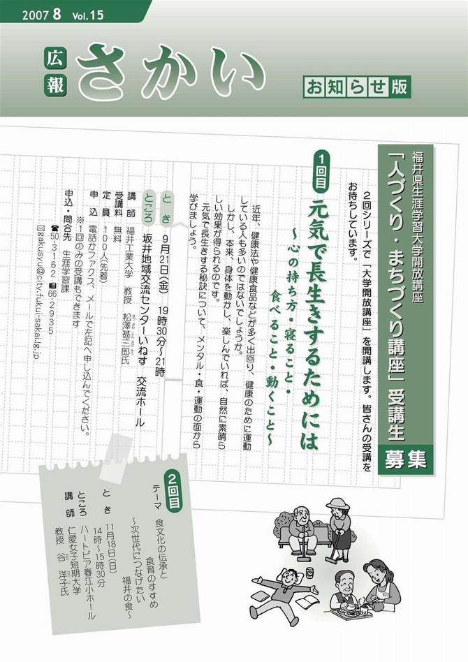 広報さかいお知らせ版平成19年8月号