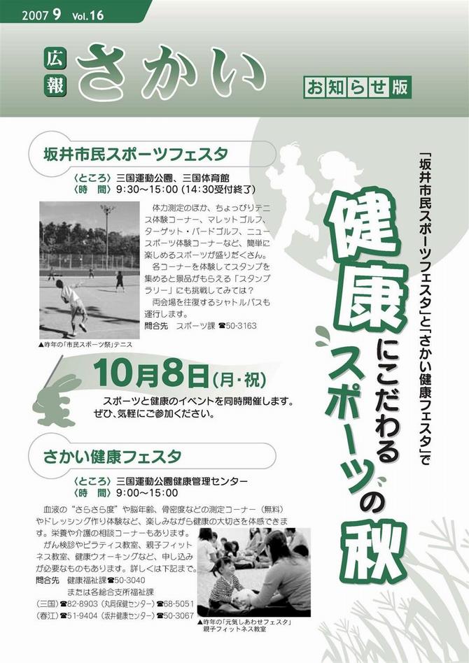 広報さかいお知らせ版平成19年9月号