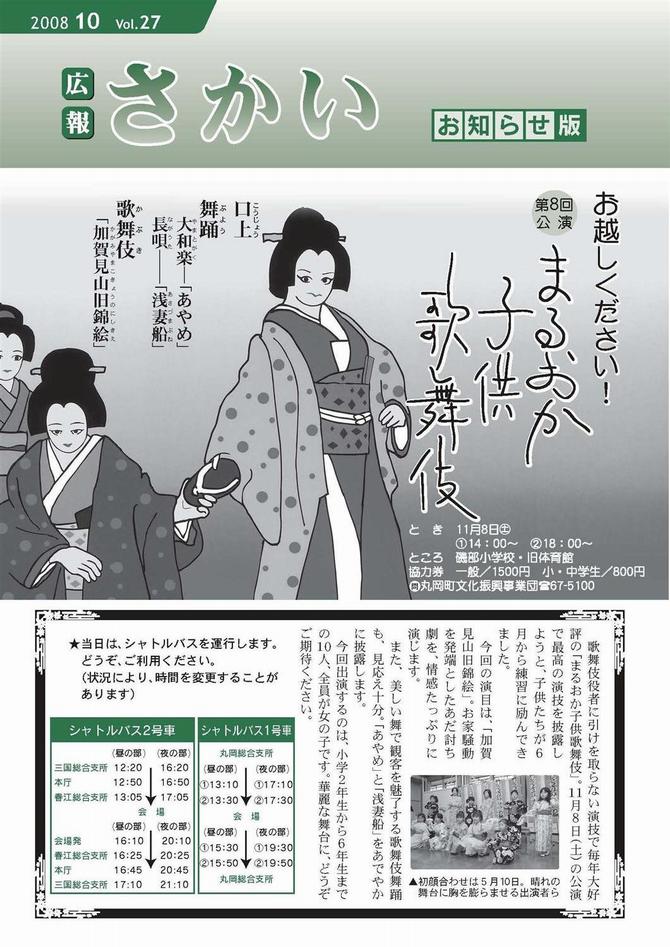 広報さかいお知らせ版成20年10月号