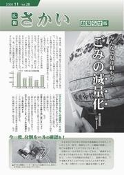 広報さかいお知らせ版平成20年11月号